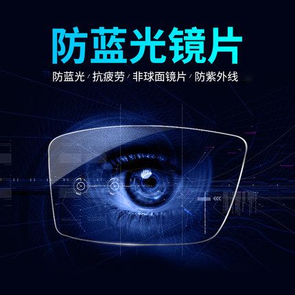 防蓝光.jpg